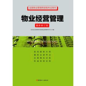 物業經營管理考試衝刺題解 物業經營管理考試衝刺題解