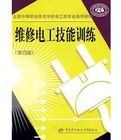 《維修電工與技能訓練》 《維修電工與技能訓練》