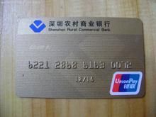 深圳農村商業銀行信通卡