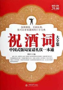 祝酒詞 祝酒詞