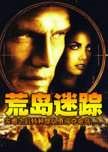《荒島迷蹤》 《荒島迷蹤》