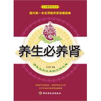 《養生必養腎》