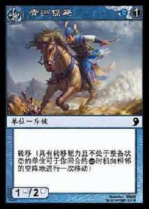 青州探馬 青州探馬