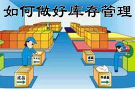 庫存合理化 庫存合理化