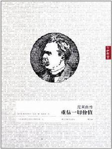 尼采自傳 尼采自傳
