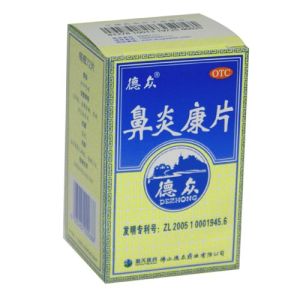 德眾鼻炎康片 德眾鼻炎康片