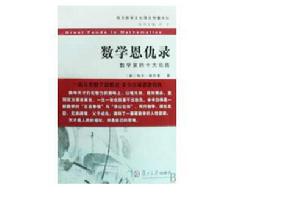 數學恩仇錄 數學恩仇錄