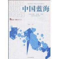 中國藍海 中國藍海