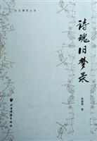 詩魂舊夢錄 詩魂舊夢錄