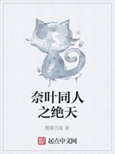 奈葉同人之絕天