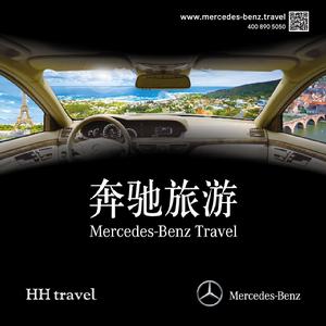 賓士旅遊