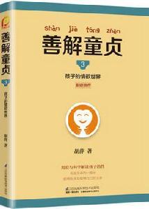 善解童貞3 善解童貞3