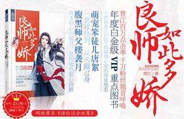 良師如此多嬌 良師如此多嬌