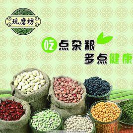 五穀養生現磨坊