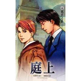 庭上 庭上