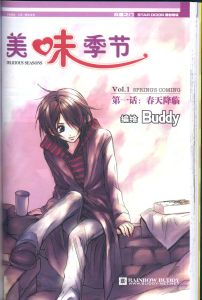 《美味季節》 《美味季節》