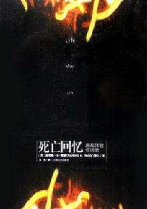死亡回憶[吉林方史出版社翻譯書籍]