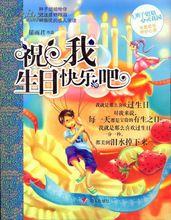 心靈花園第六季之《祝我生日快樂吧》