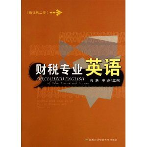 《財政學專業英語》 《財政學專業英語》