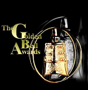 台灣電視金鐘獎 台灣電視金鐘獎