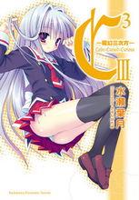 魔方少女[水瀨葉月著作的輕小說作品]