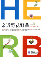 《親近野花野草》 《親近野花野草》