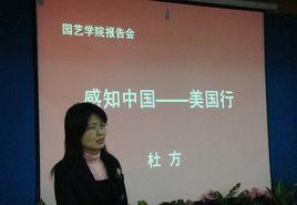 杜方[四川省地震學會預報專業委員會主任]