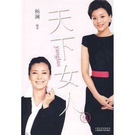 天下女人5 天下女人5