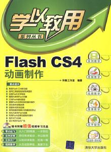 FlashCS4動畫製作