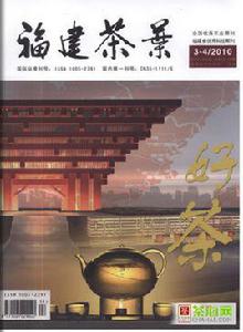 福建茶葉 福建茶葉