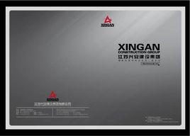 江蘇興安建設集團有限公司