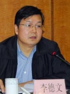 李德文