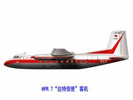 HPR.7“達特信使”客機 HPR.7“達特信使”客機