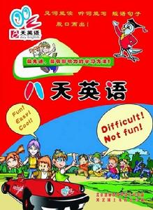 八天英語 八天英語