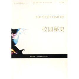 校園秘史 校園秘史