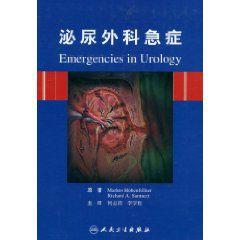 泌尿外科急症 泌尿外科急症