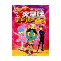 《火星娃:宇宙鑰匙》 《火星娃:宇宙鑰匙》