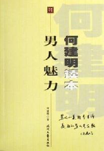 男人魅力 男人魅力