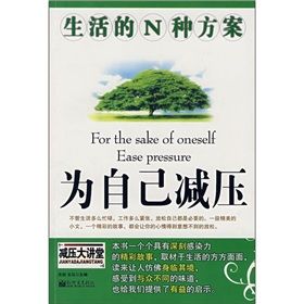《為自己減壓》 《為自己減壓》