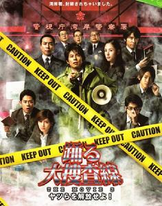 跳躍的大搜查線 跳躍的大搜查線