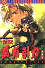 萬有引力[村上真紀著作的BL漫畫]