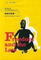 自由與法律[布魯諾·萊奧尼的著作]