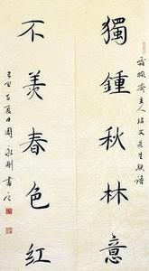 周永剛[商城縣政協委員、書法家]