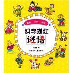 識字描紅謎語 識字描紅謎語