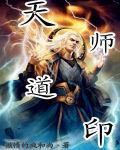 天師道印 天師道印