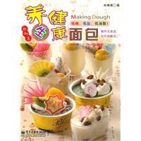 新創意養生健康麵包 新創意養生健康麵包