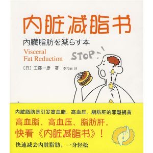 《內臟減脂書》 《內臟減脂書》