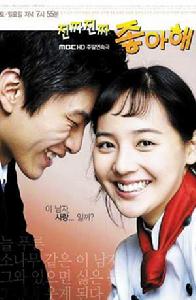 真的真的喜歡你[金鎮萬導演愛情喜劇]