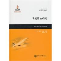 《飛機燃油系統》 《飛機燃油系統》