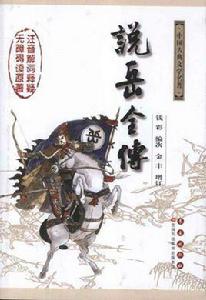 楊虎[《說岳全傳》里的人物]